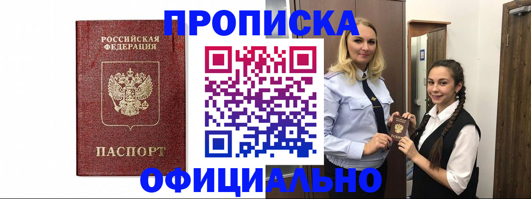 временная регистрация надежно в Воронеже