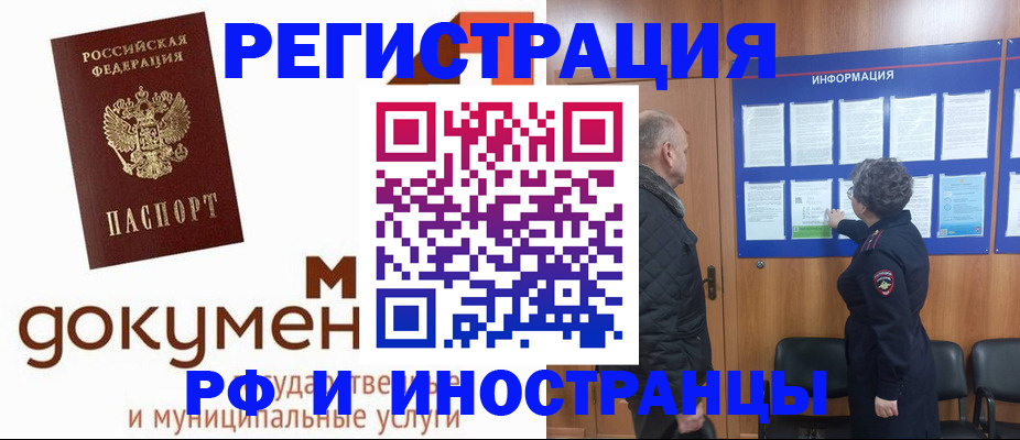 временная регистрация поиск в Воронеже