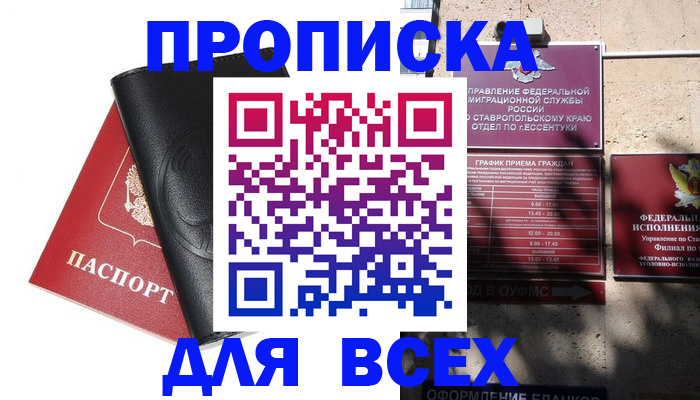 временная прописка в Воронеже